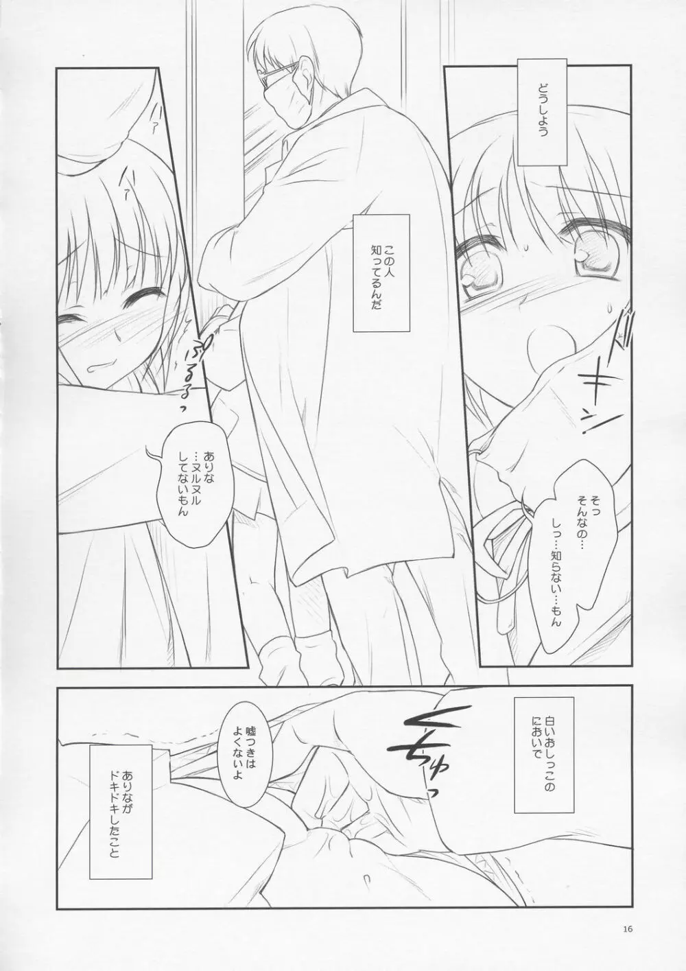 (C67) FlavorGraphics* (瑞井鹿央)] From Shinyokohama To Akihabara (週刊わたしのおにいちゃん) - page15