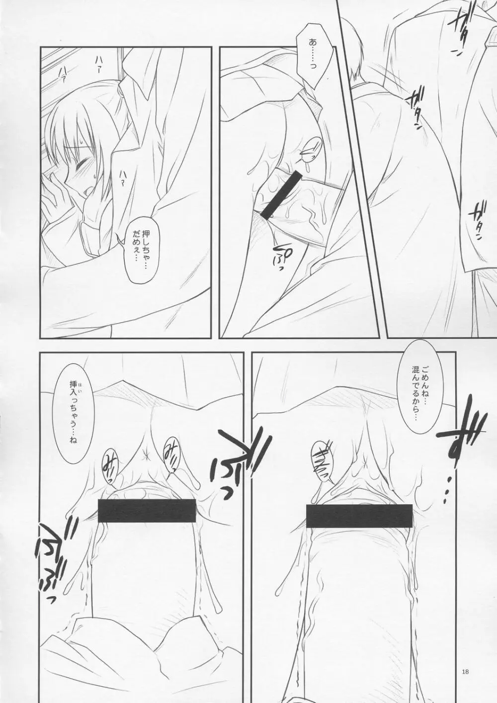 (C67) FlavorGraphics* (瑞井鹿央)] From Shinyokohama To Akihabara (週刊わたしのおにいちゃん) - page17