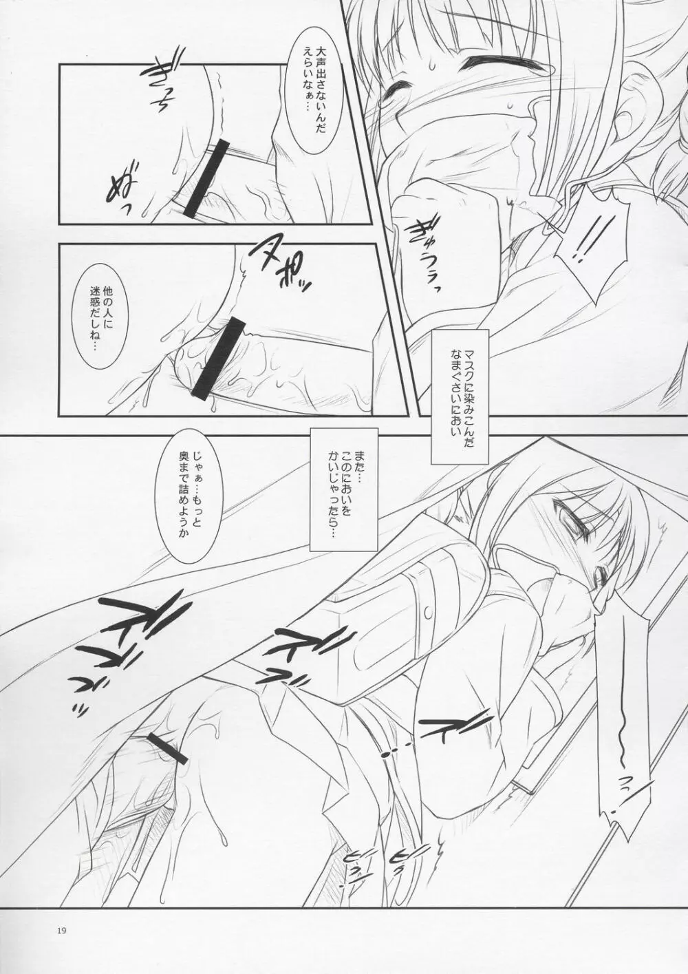 (C67) FlavorGraphics* (瑞井鹿央)] From Shinyokohama To Akihabara (週刊わたしのおにいちゃん) - page18