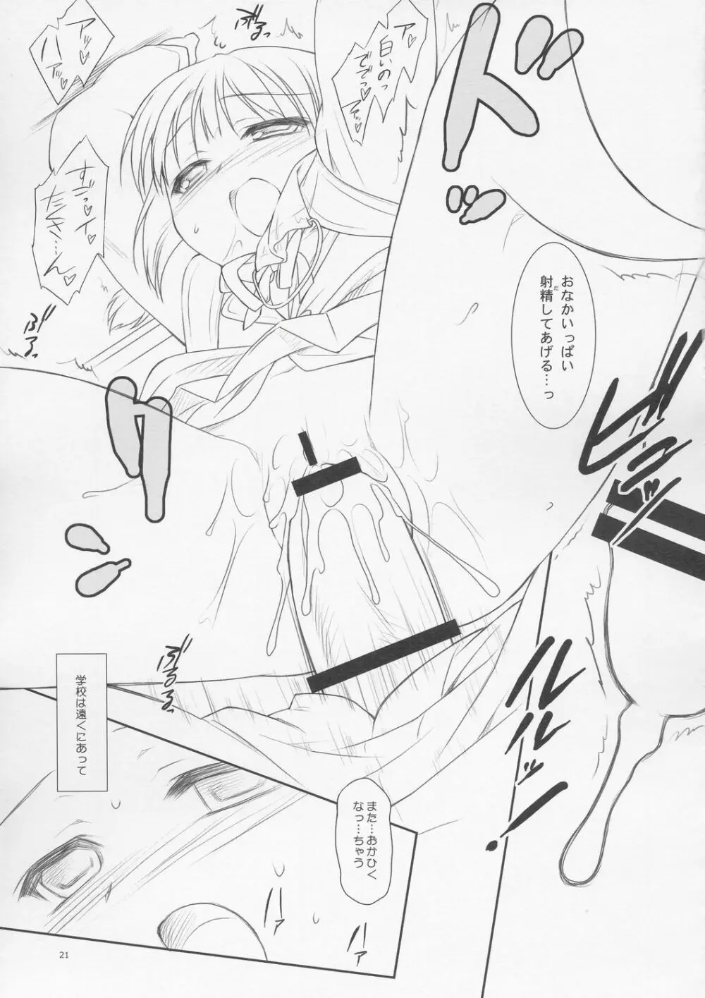 (C67) FlavorGraphics* (瑞井鹿央)] From Shinyokohama To Akihabara (週刊わたしのおにいちゃん) - page20