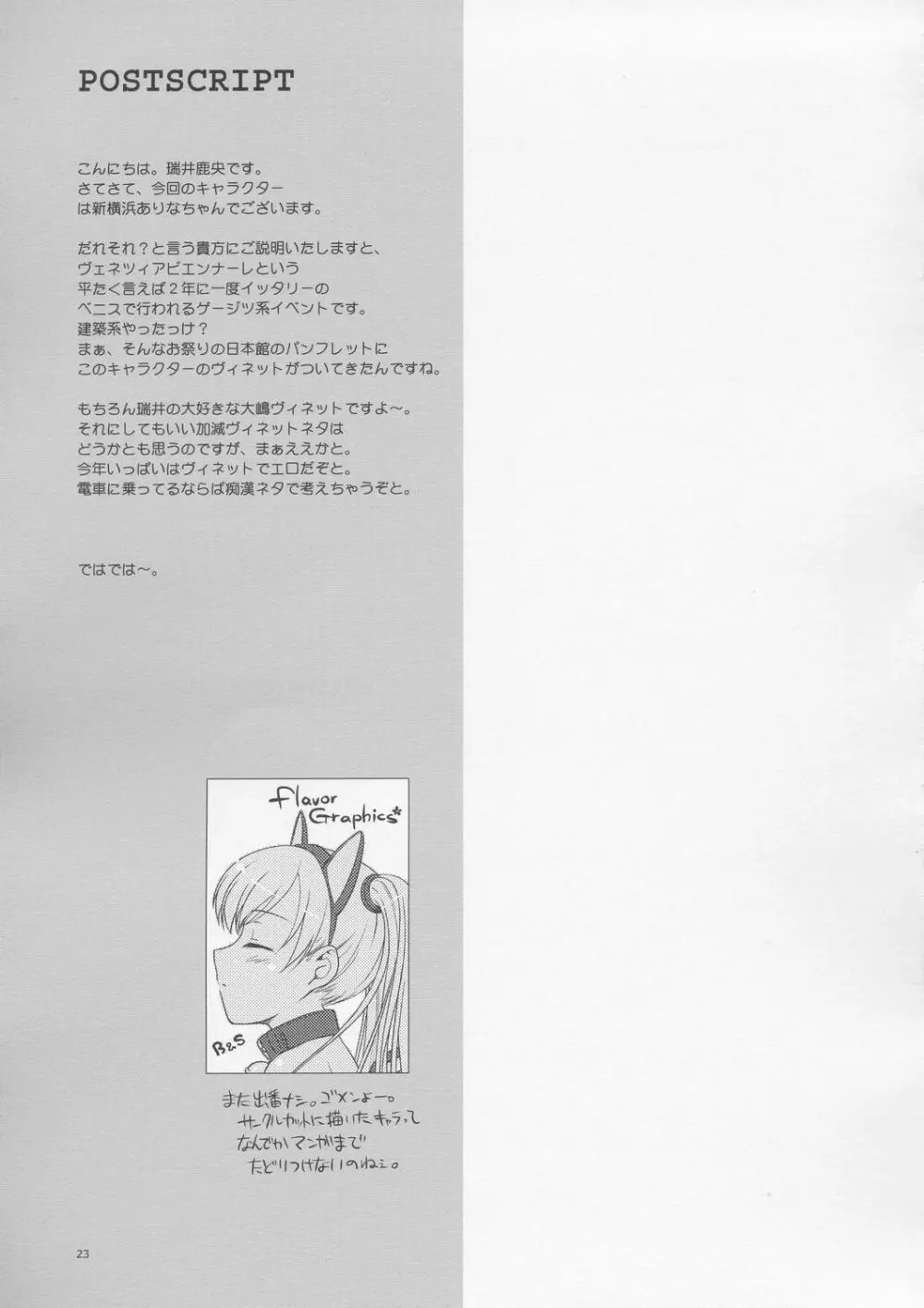 (C67) FlavorGraphics* (瑞井鹿央)] From Shinyokohama To Akihabara (週刊わたしのおにいちゃん) - page22