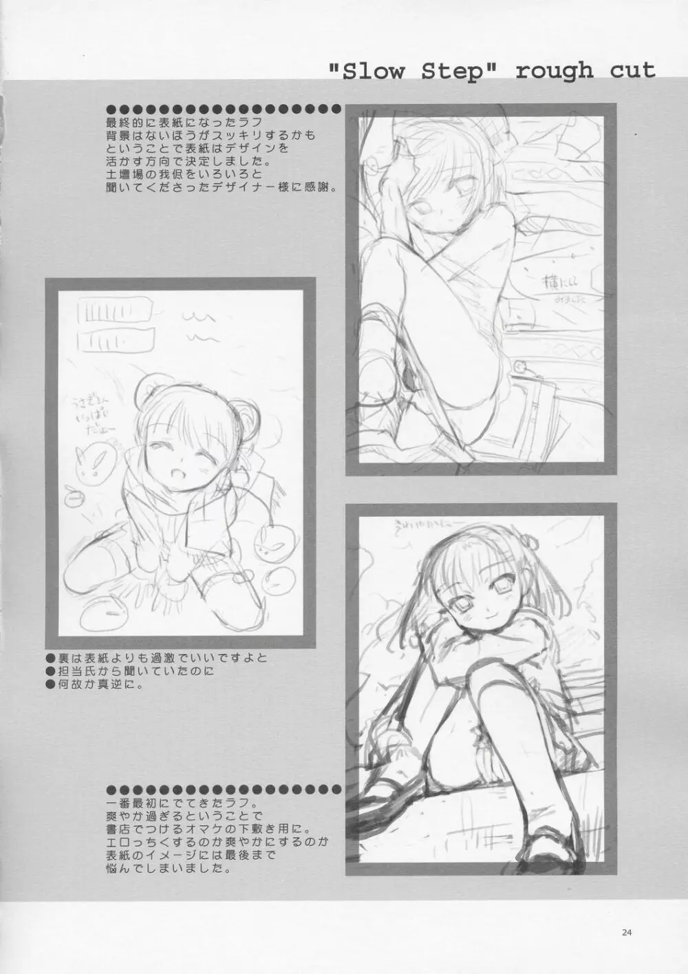 (C67) FlavorGraphics* (瑞井鹿央)] From Shinyokohama To Akihabara (週刊わたしのおにいちゃん) - page23