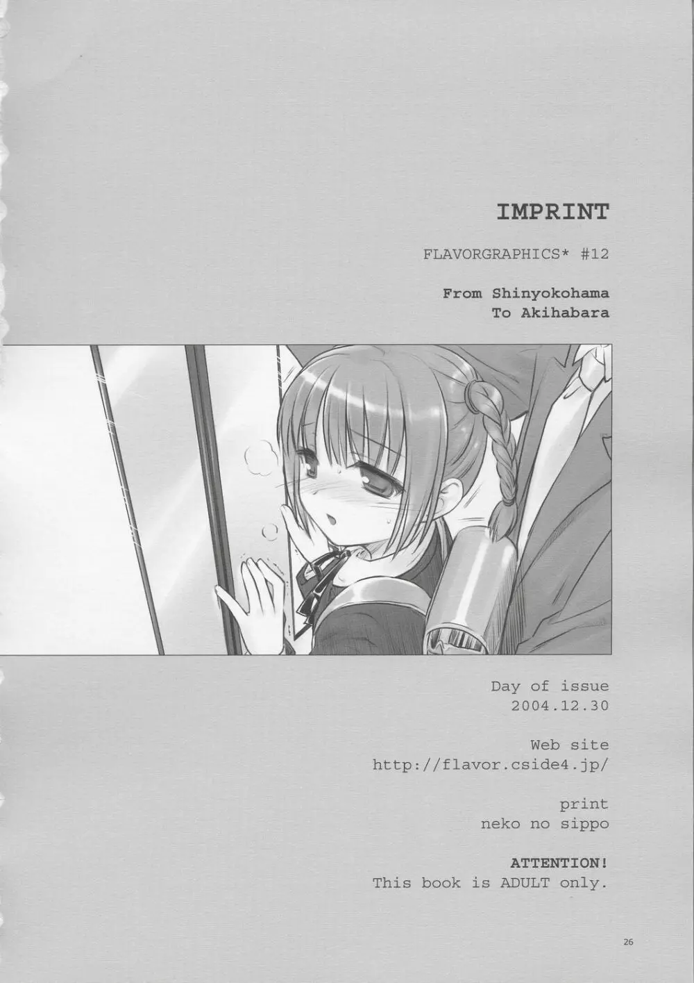 (C67) FlavorGraphics* (瑞井鹿央)] From Shinyokohama To Akihabara (週刊わたしのおにいちゃん) - page25