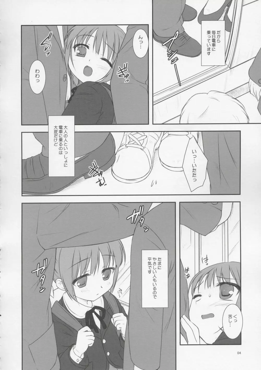 (C67) FlavorGraphics* (瑞井鹿央)] From Shinyokohama To Akihabara (週刊わたしのおにいちゃん) - page3