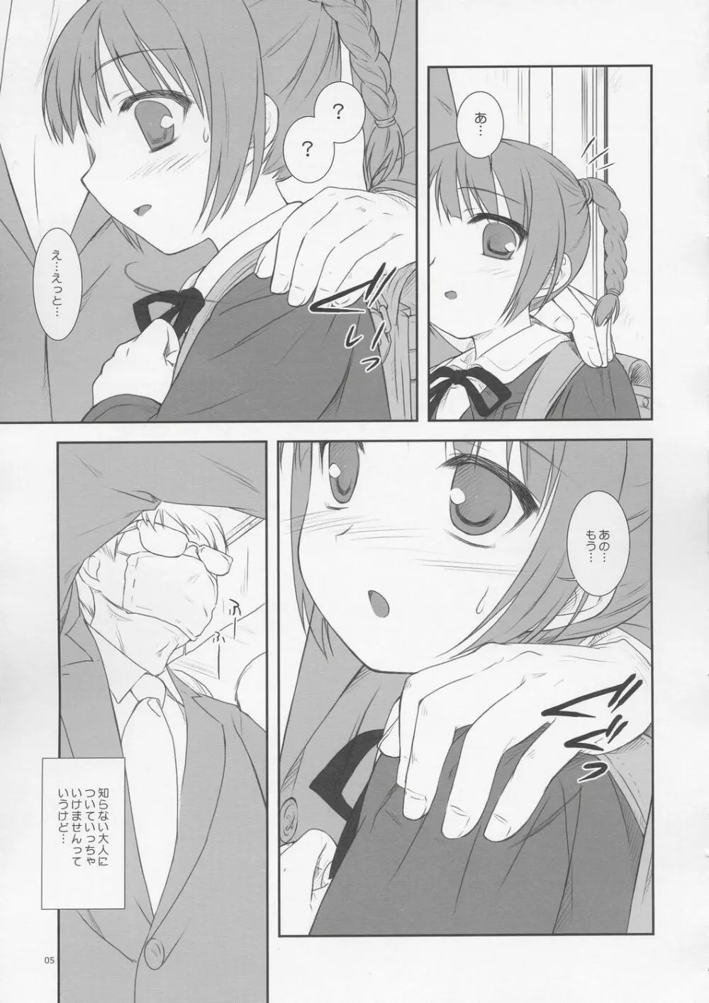 (C67) FlavorGraphics* (瑞井鹿央)] From Shinyokohama To Akihabara (週刊わたしのおにいちゃん) - page4