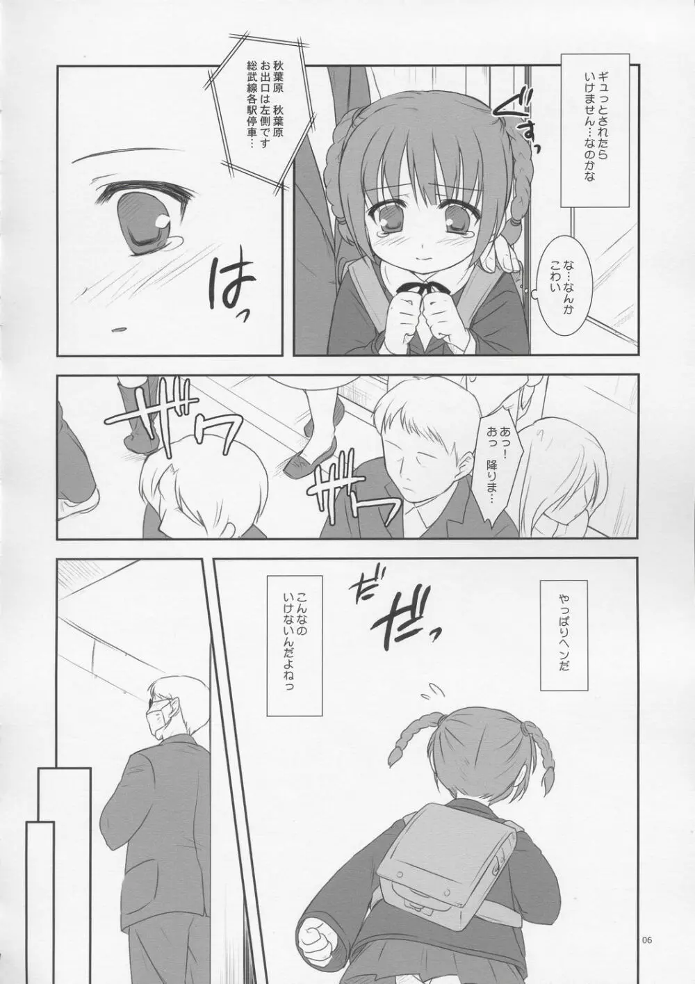 (C67) FlavorGraphics* (瑞井鹿央)] From Shinyokohama To Akihabara (週刊わたしのおにいちゃん) - page5