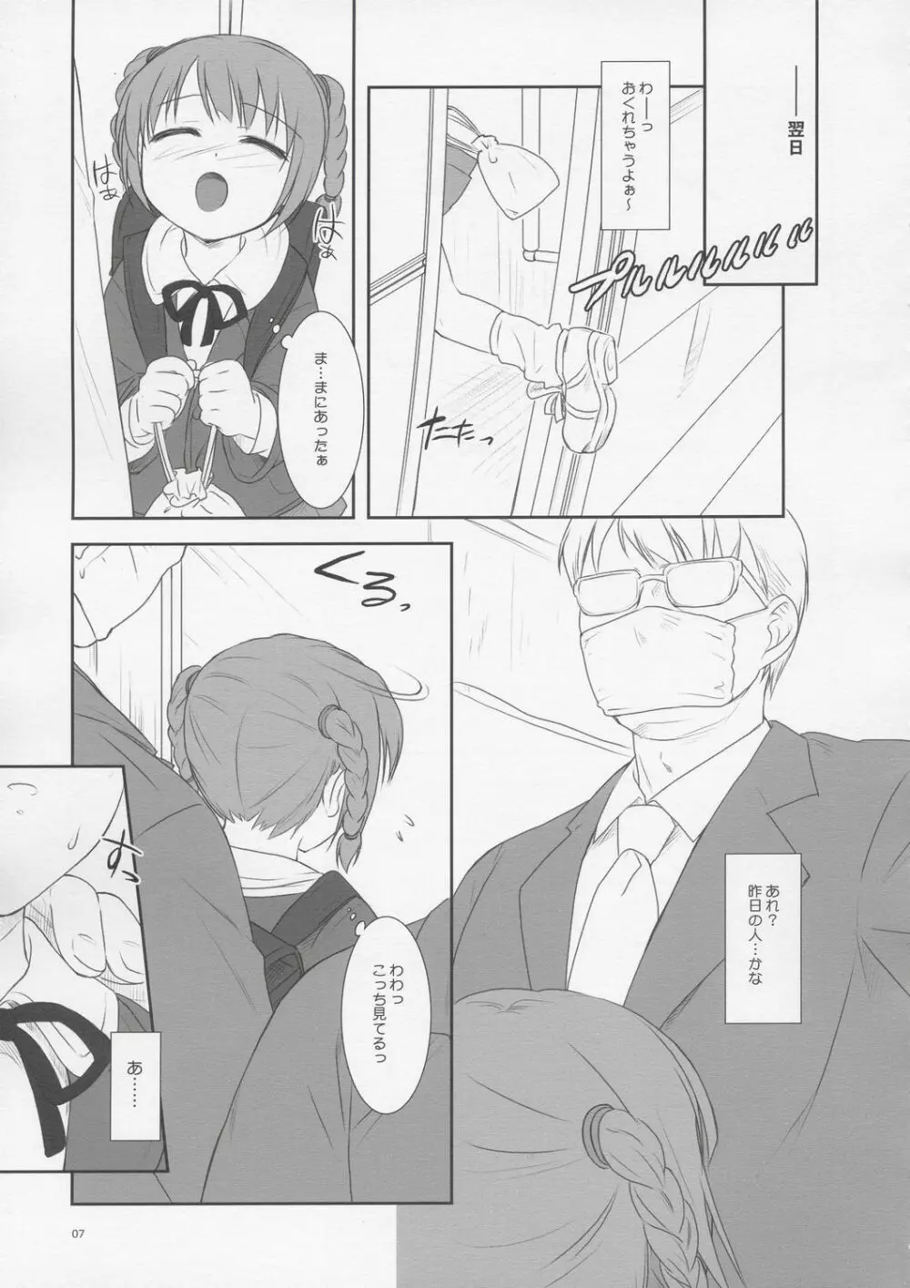 (C67) FlavorGraphics* (瑞井鹿央)] From Shinyokohama To Akihabara (週刊わたしのおにいちゃん) - page6