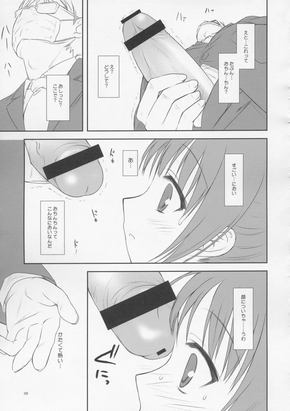 (C67) FlavorGraphics* (瑞井鹿央)] From Shinyokohama To Akihabara (週刊わたしのおにいちゃん) - page8