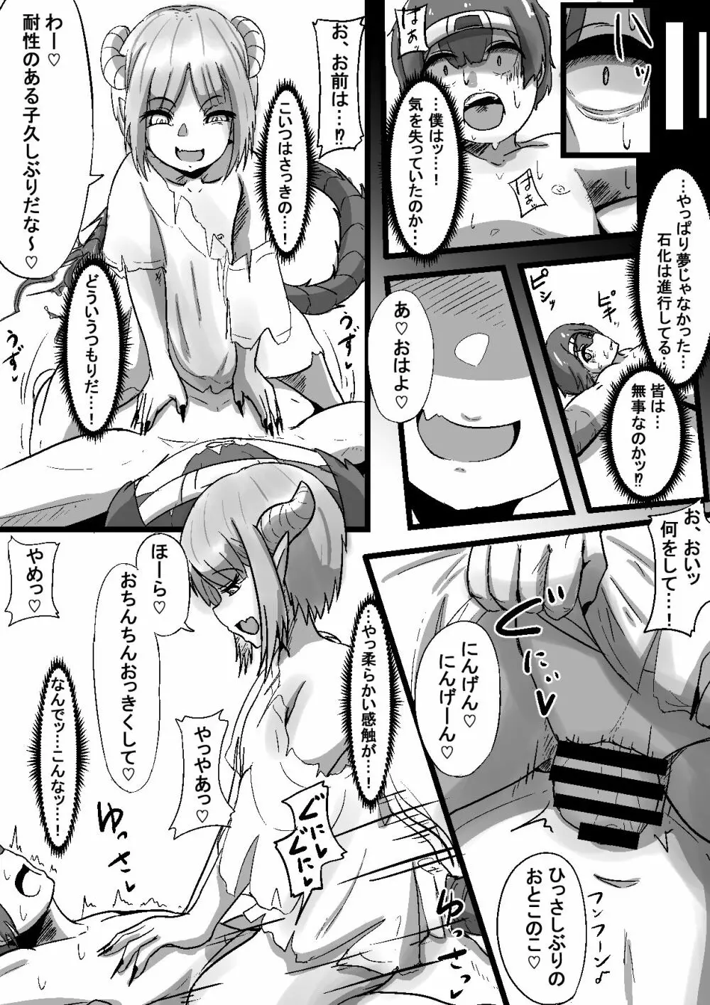 モンスター娘に状態異常を付与さ - page29