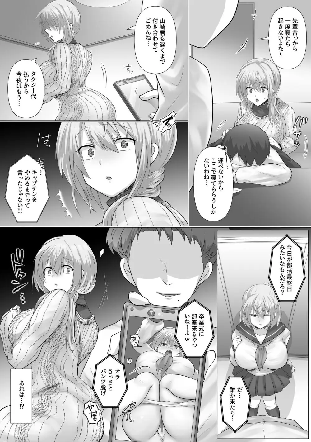ツマづき【つぐみの場合】 - page18