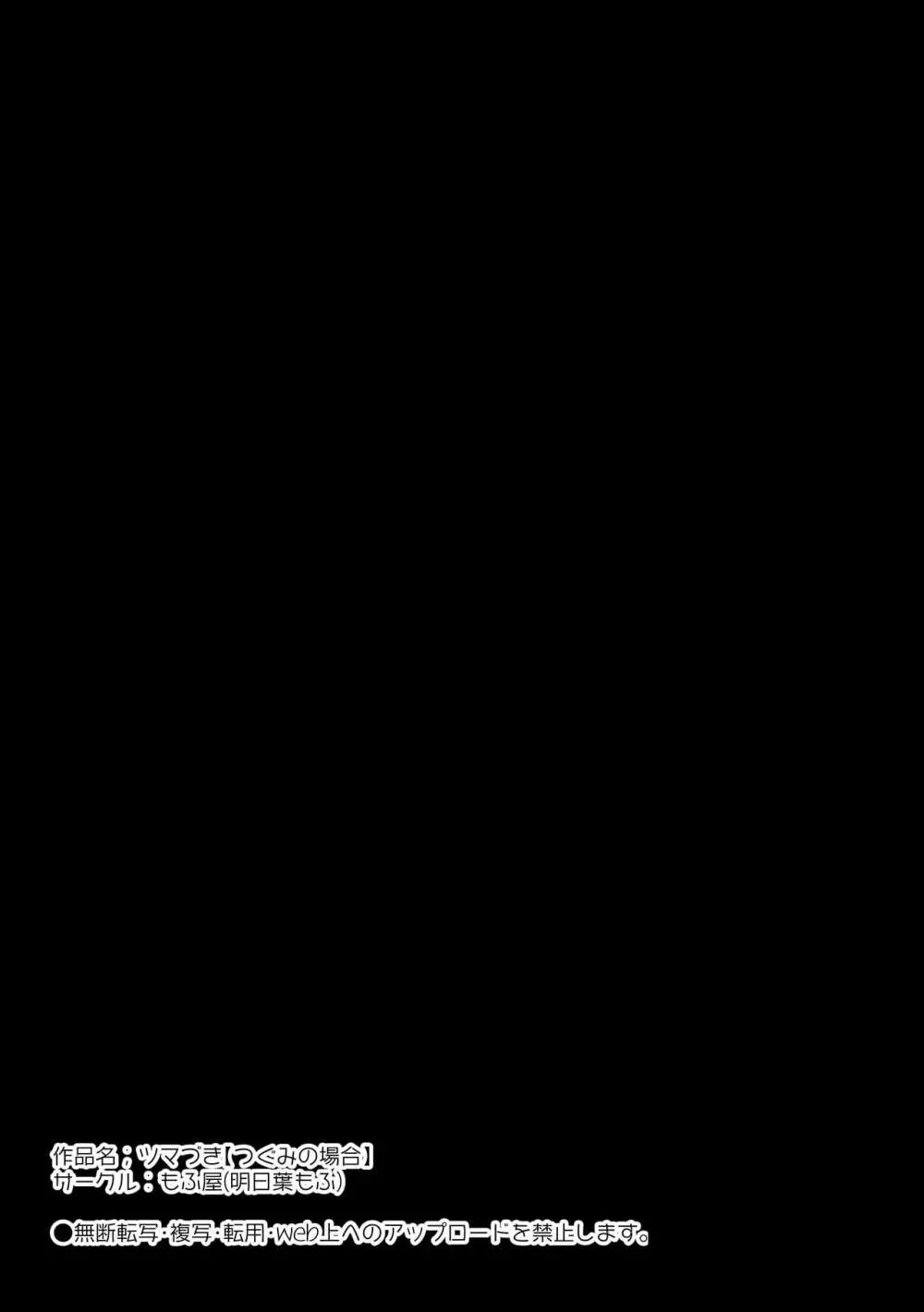 ツマづき【つぐみの場合】 - page2