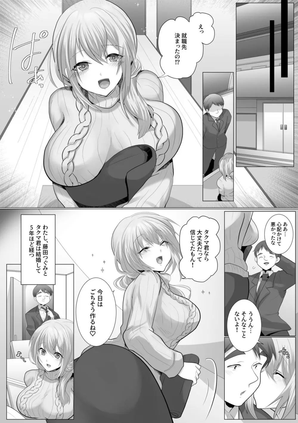 ツマづき【つぐみの場合】 - page3