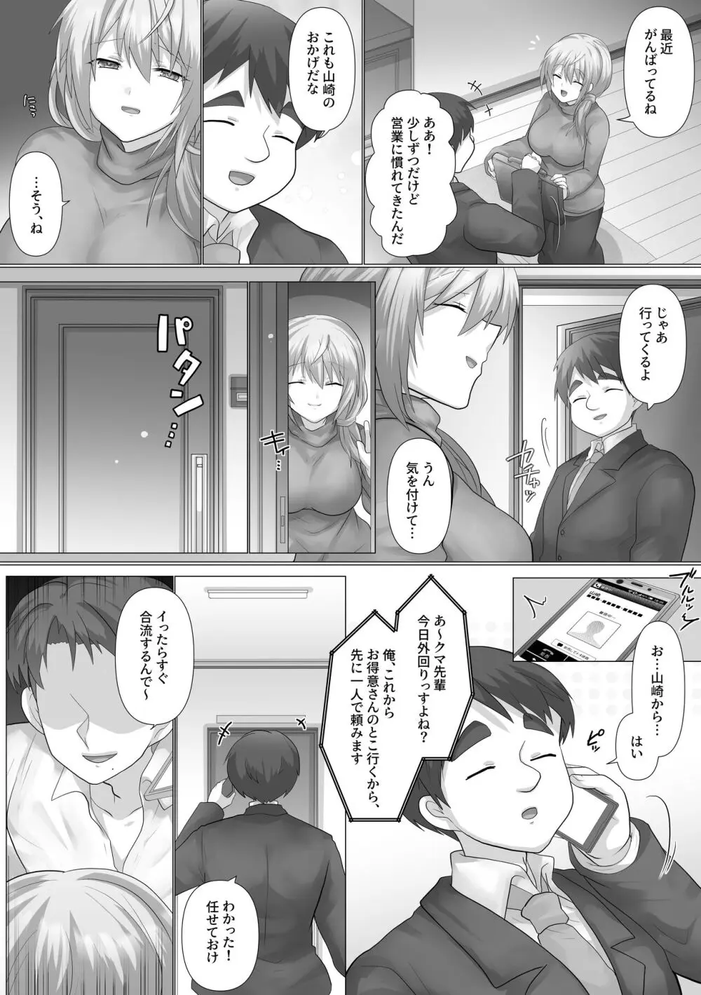 ツマづき【つぐみの場合】 - page34