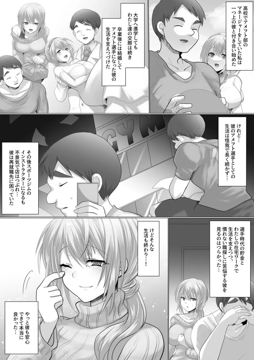 ツマづき【つぐみの場合】 - page4