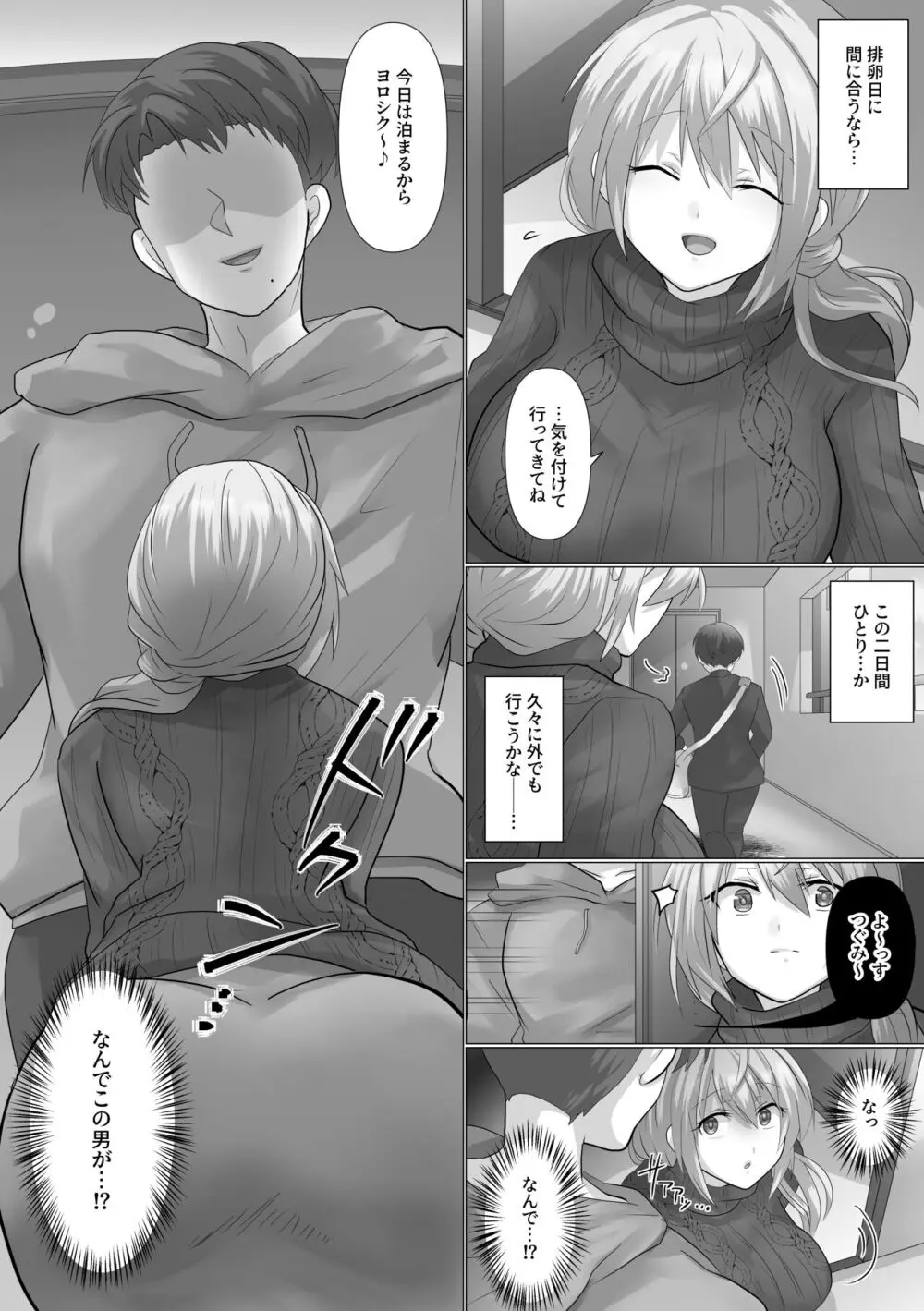 ツマづき【つぐみの場合】 - page43