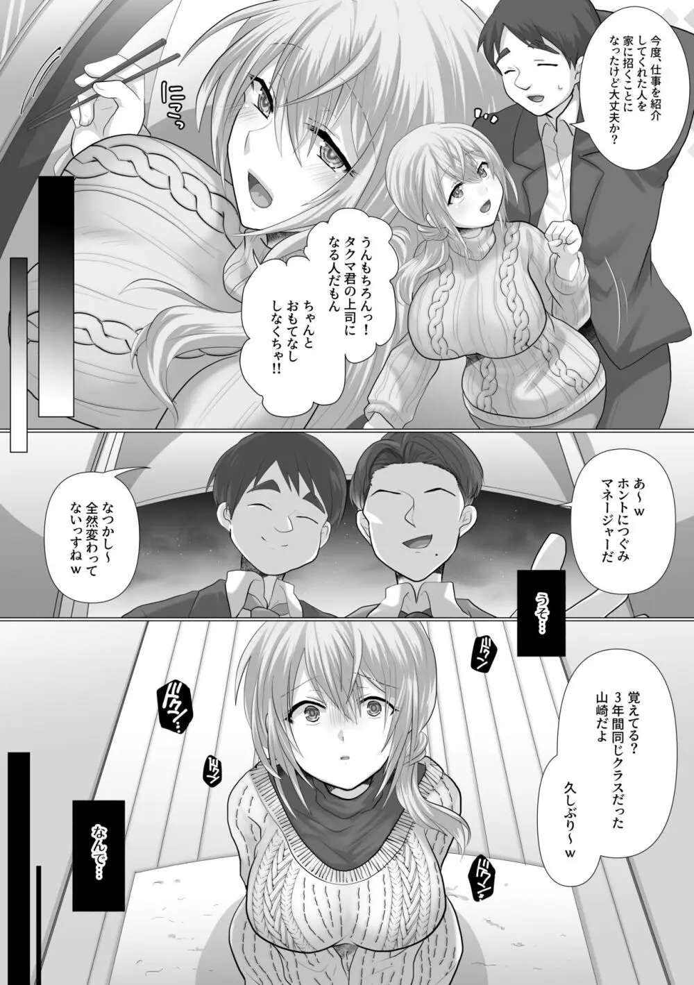 ツマづき【つぐみの場合】 - page5
