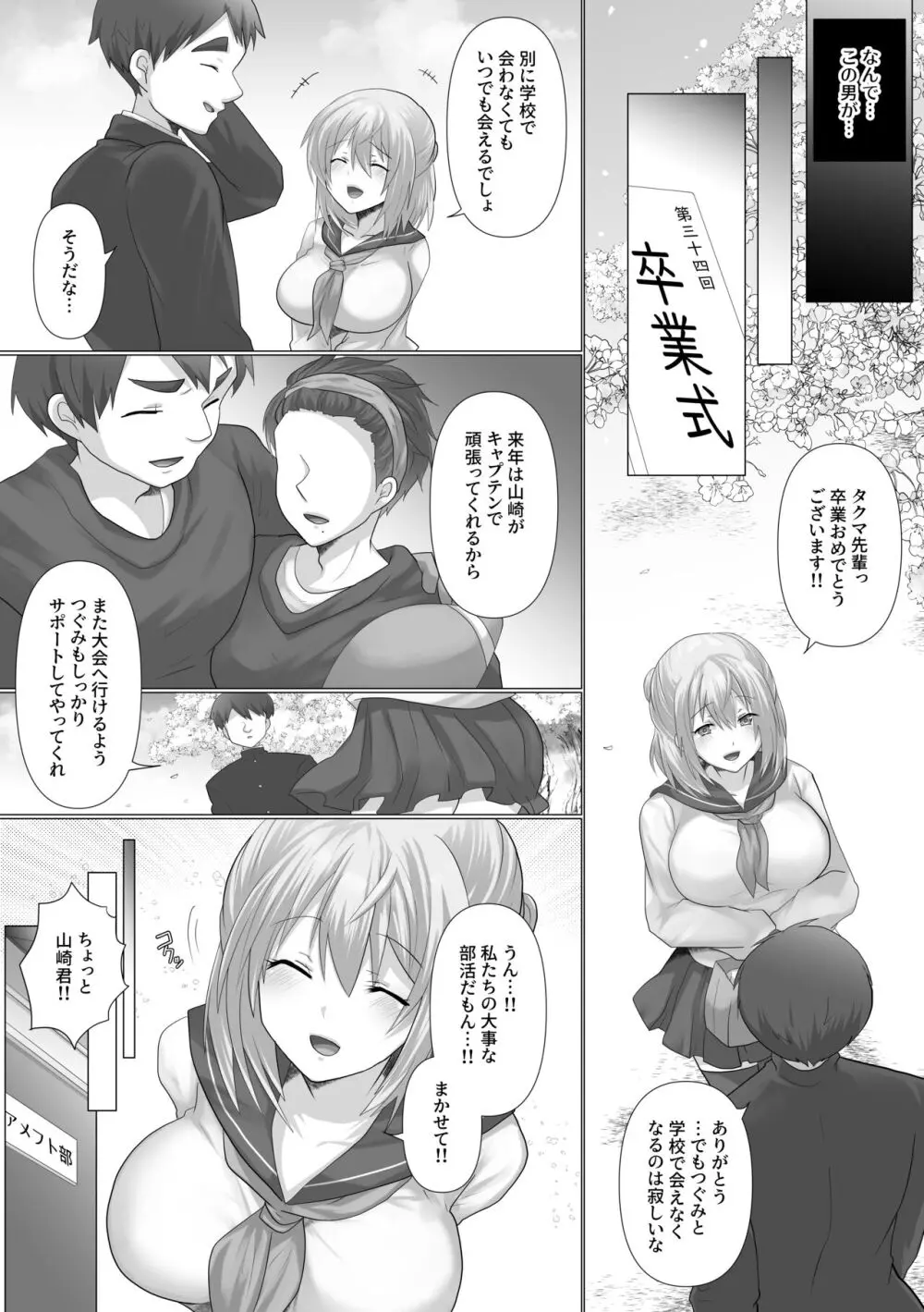 ツマづき【つぐみの場合】 - page6
