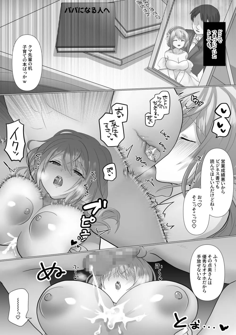 ツマづき【つぐみの場合】 - page64