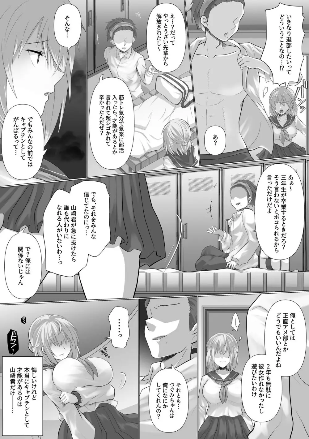 ツマづき【つぐみの場合】 - page7