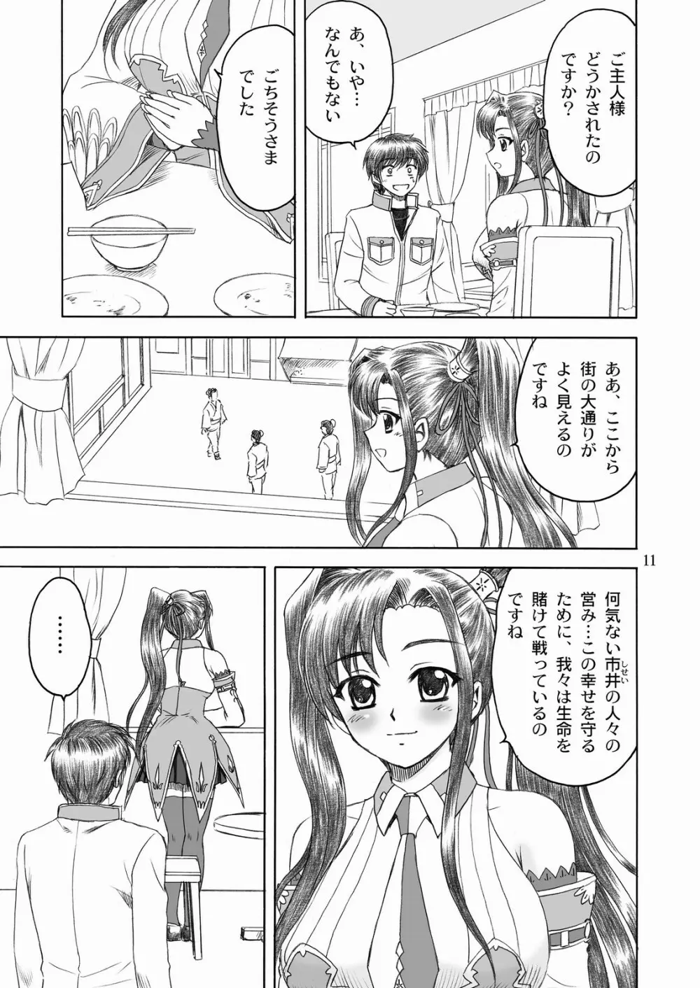 愛紗*満開 - page10