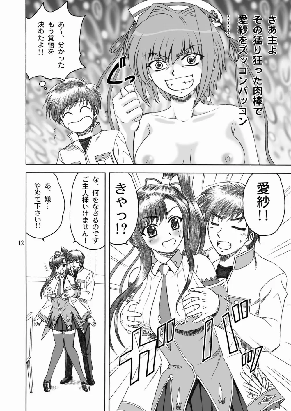 愛紗*満開 - page11