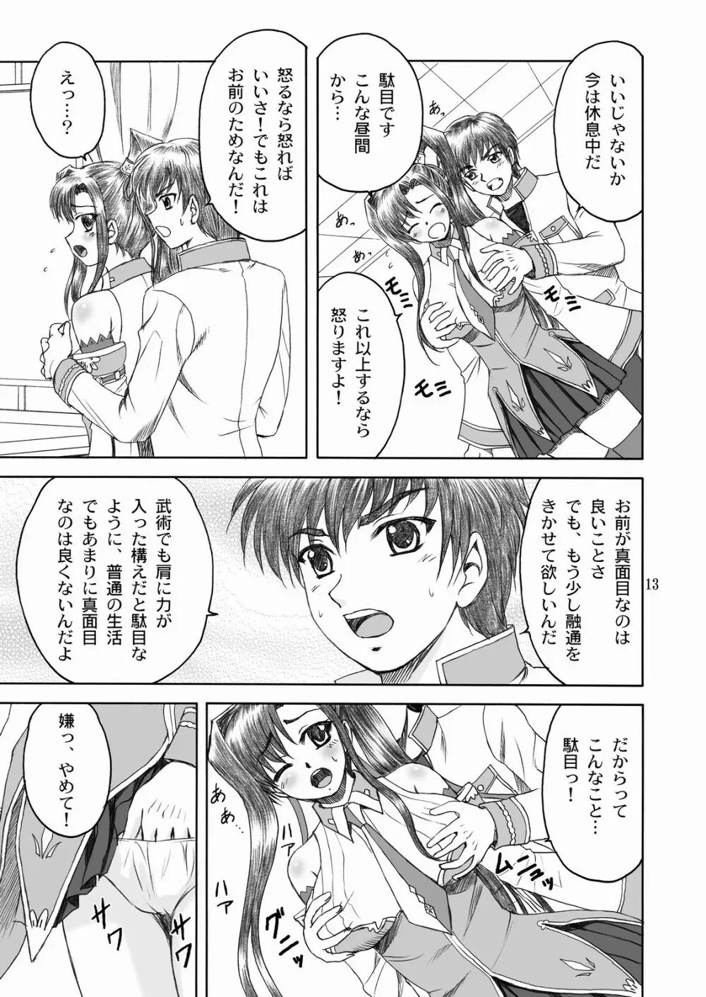 愛紗*満開 - page12