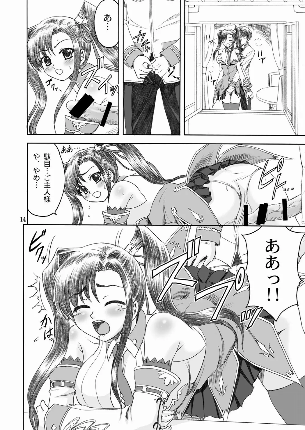 愛紗*満開 - page13