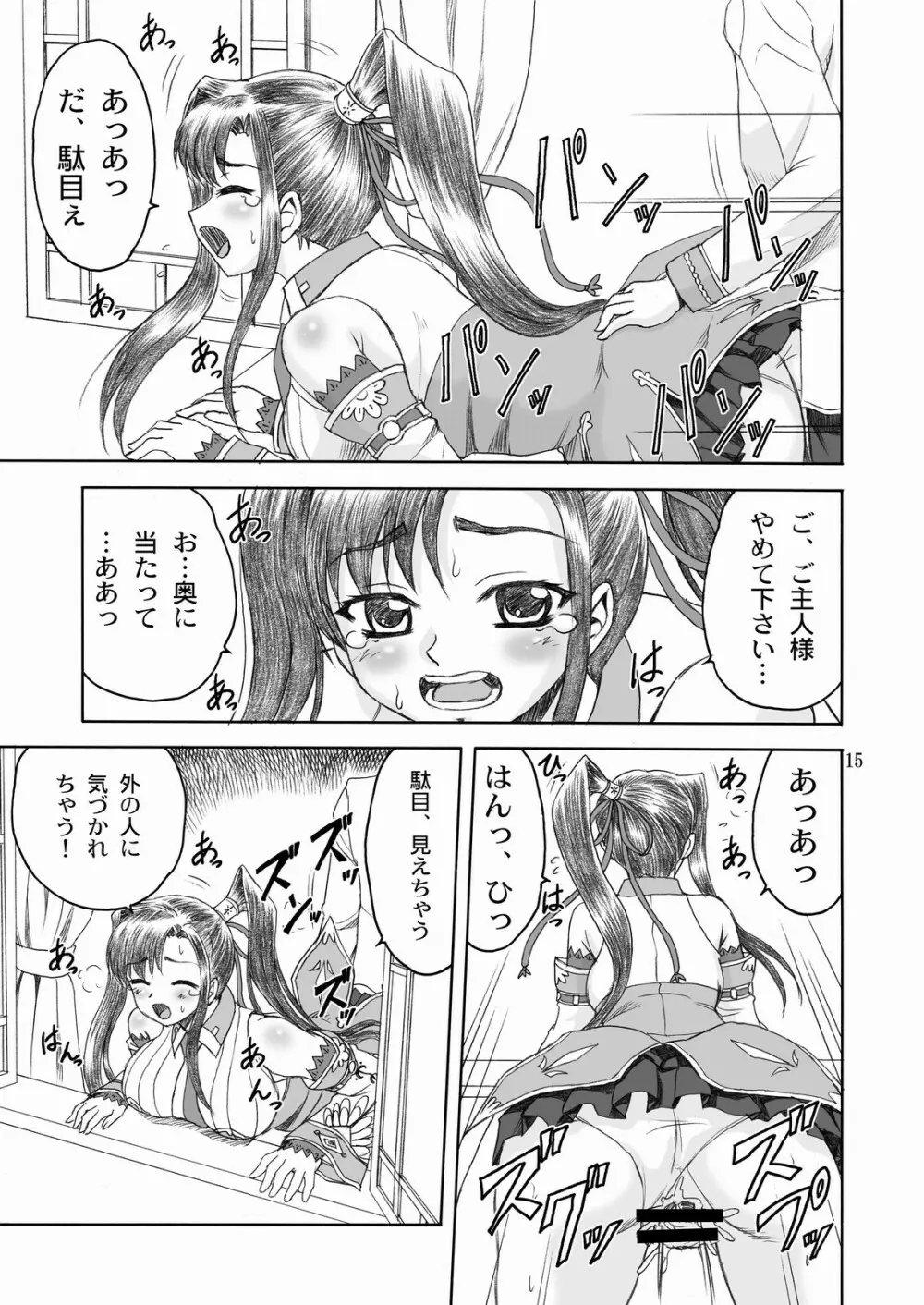 愛紗*満開 - page14