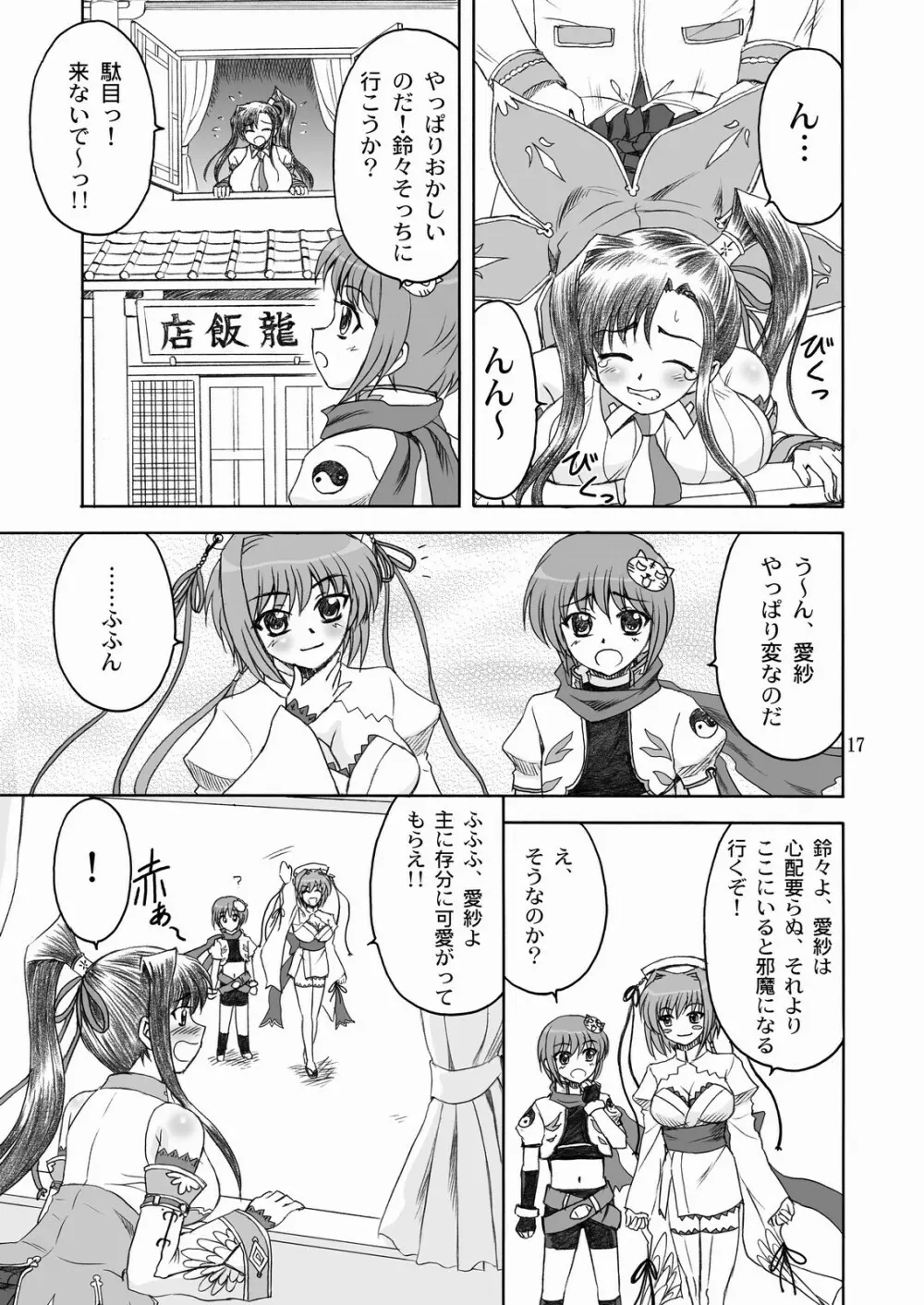 愛紗*満開 - page16
