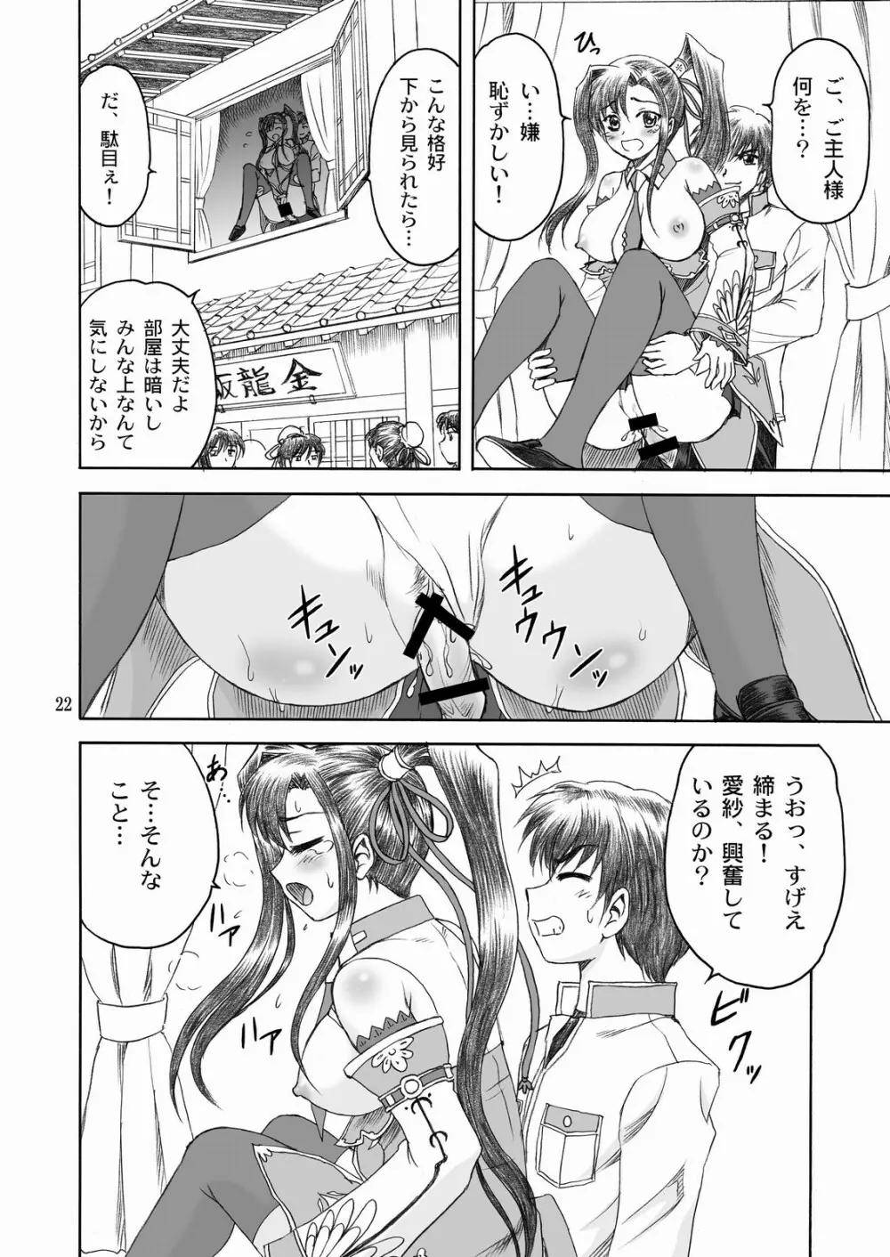 愛紗*満開 - page21