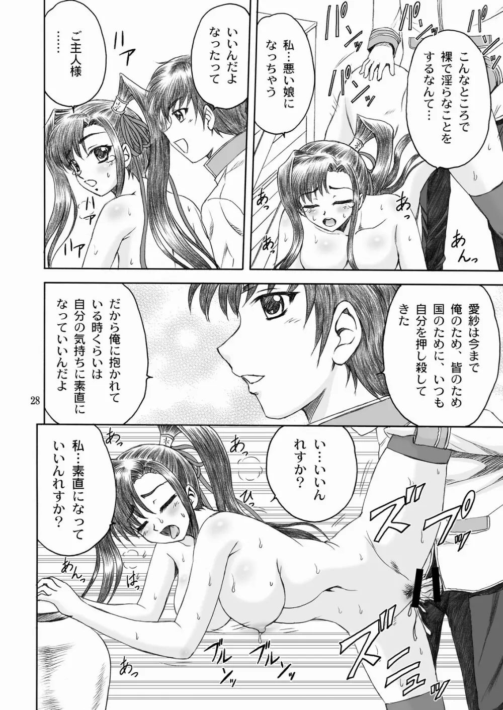 愛紗*満開 - page27