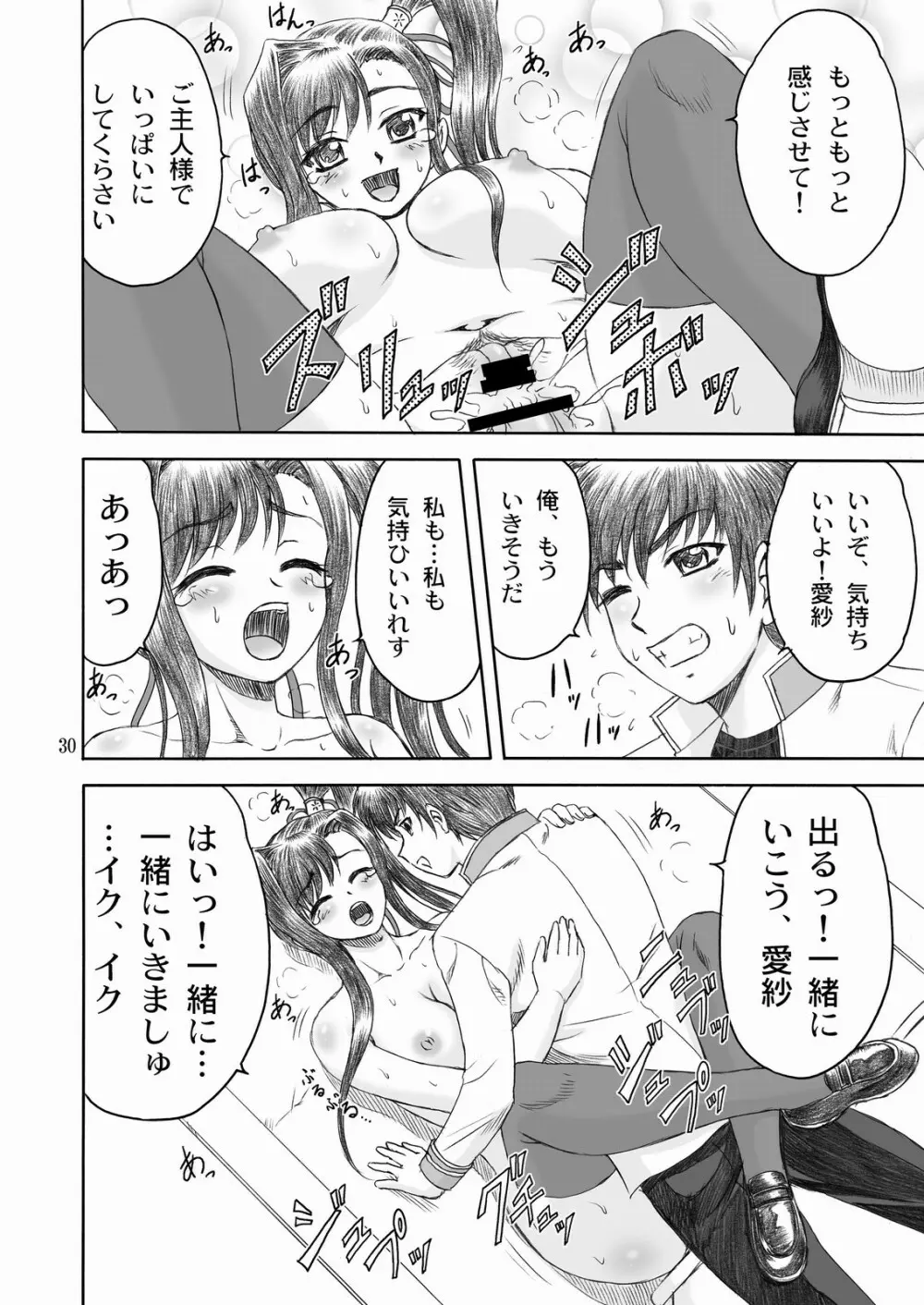 愛紗*満開 - page29