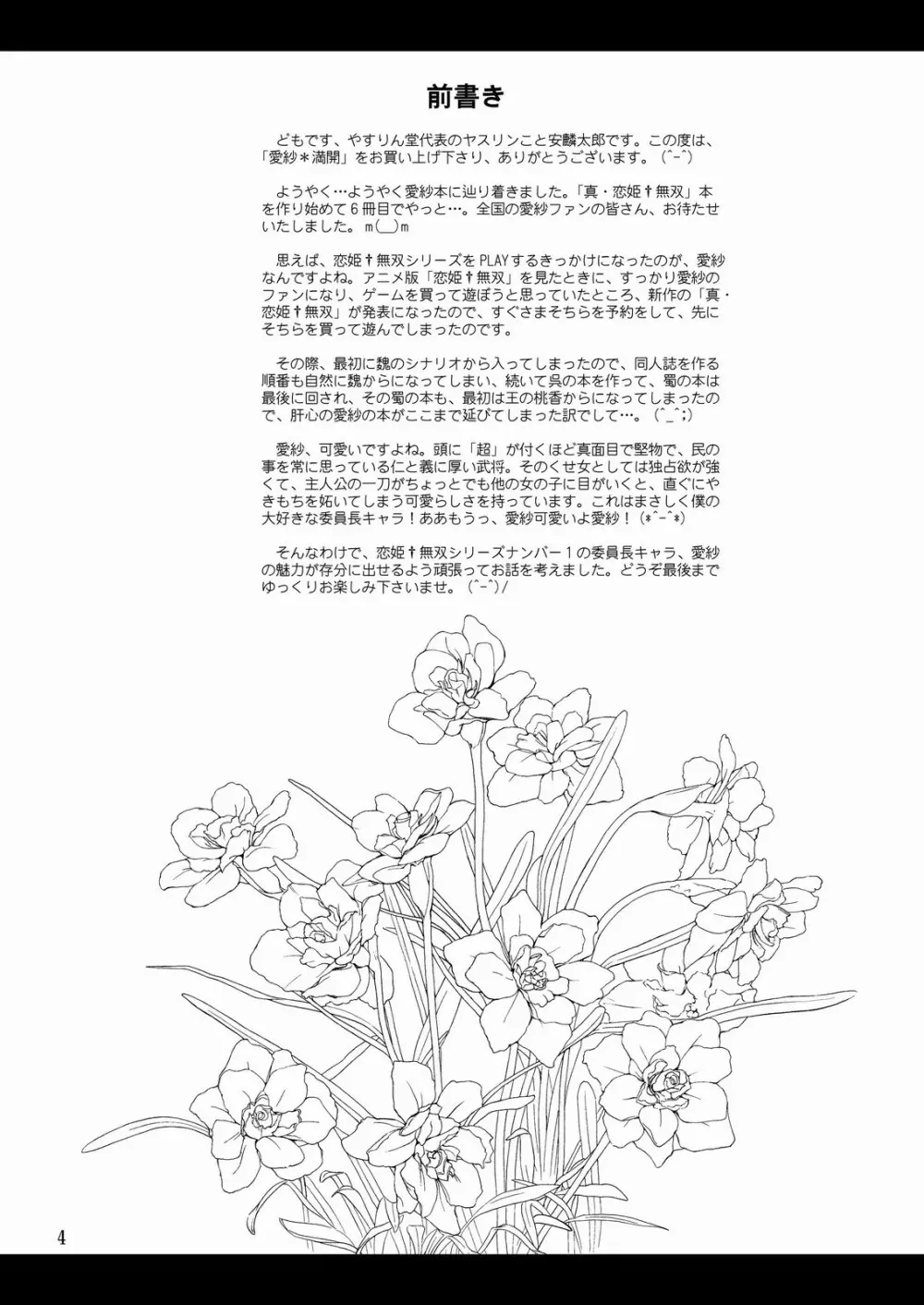 愛紗*満開 - page3