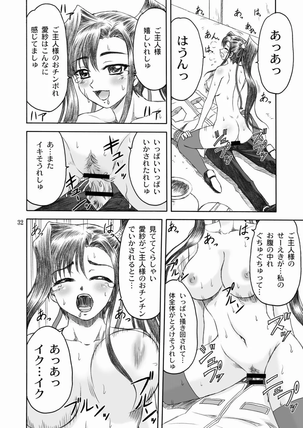 愛紗*満開 - page31