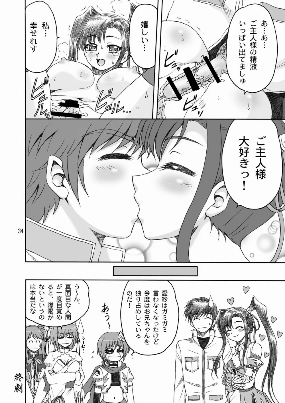 愛紗*満開 - page33