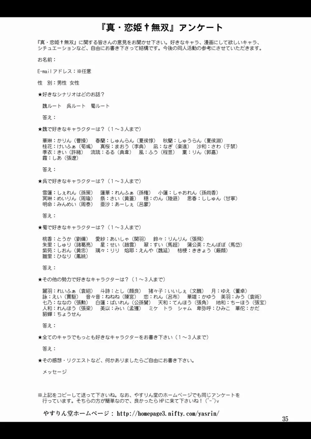愛紗*満開 - page34