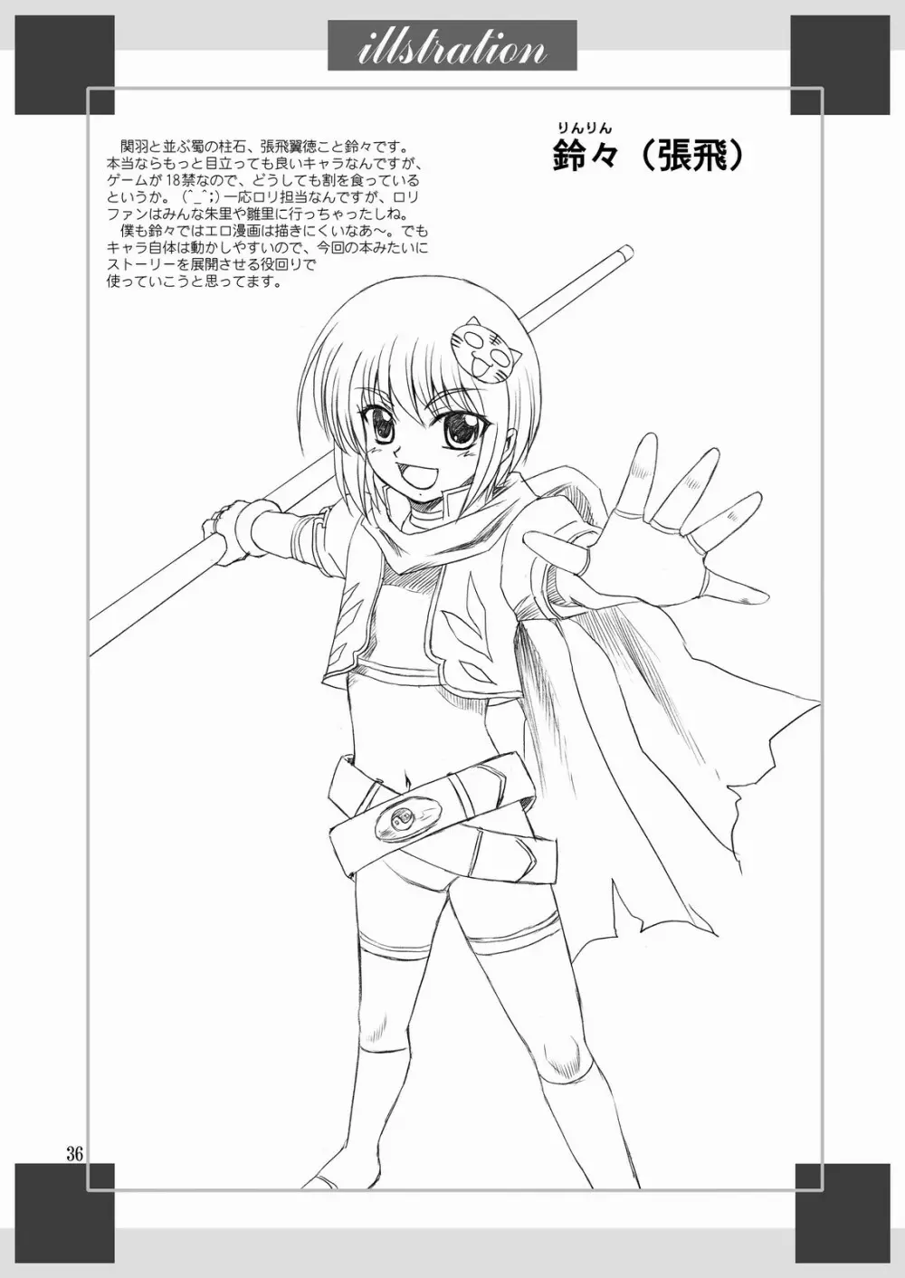 愛紗*満開 - page35