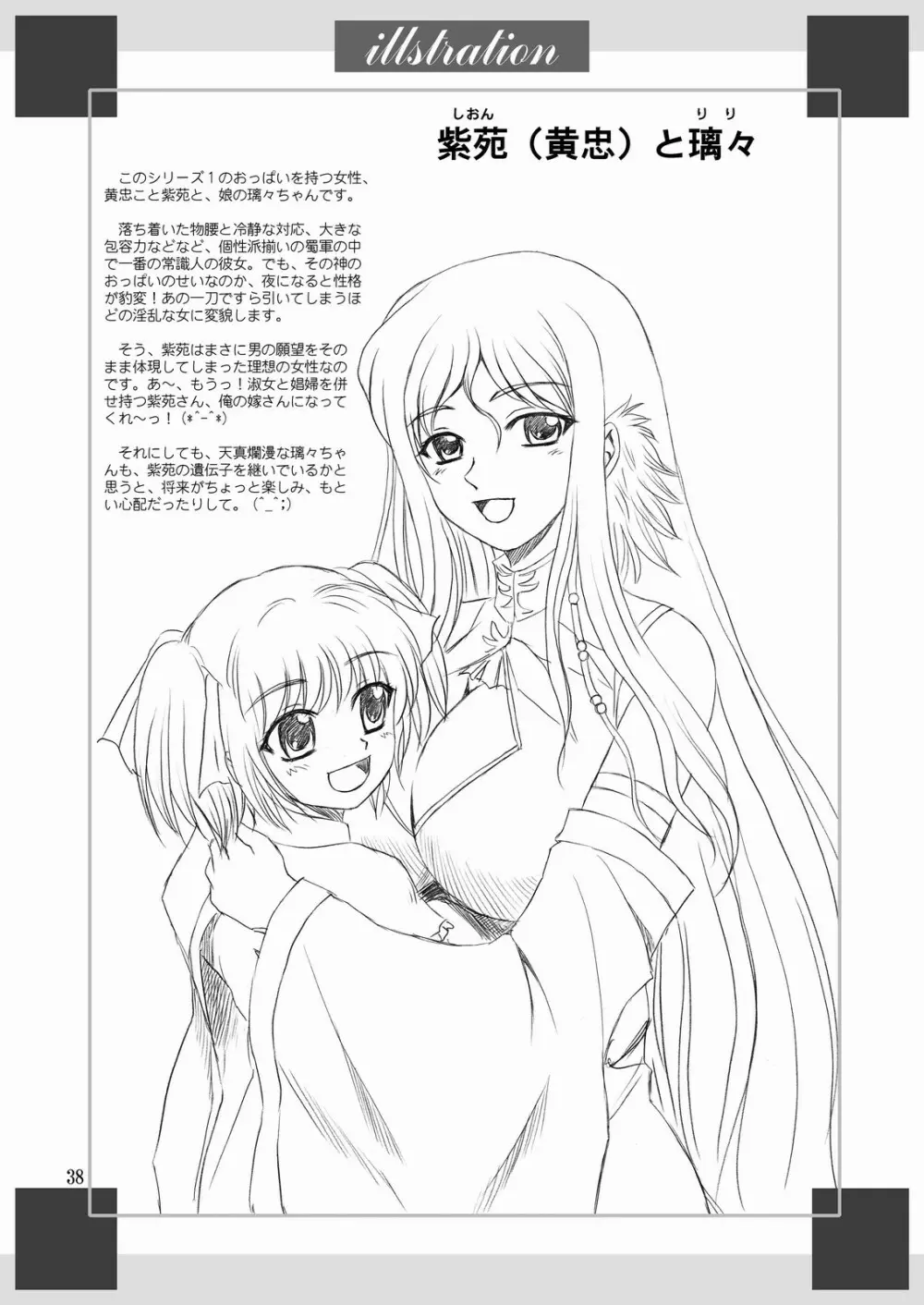 愛紗*満開 - page37