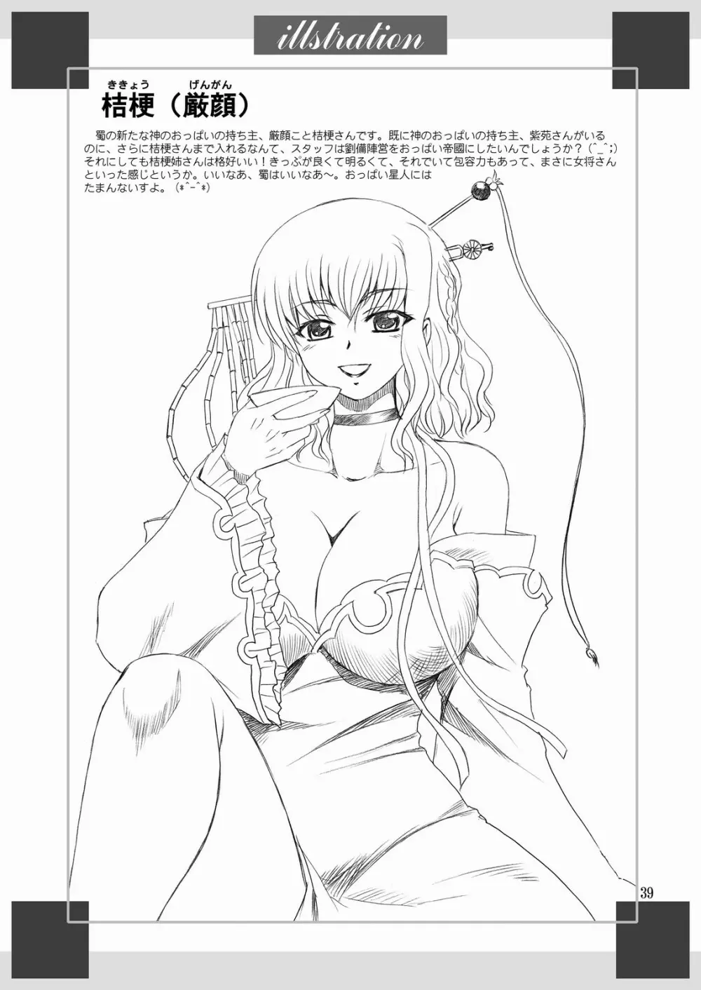 愛紗*満開 - page38