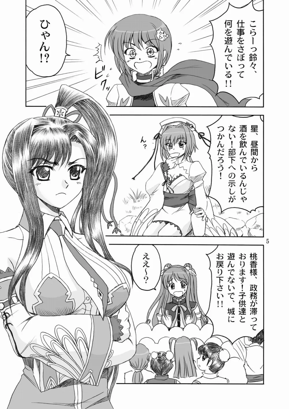 愛紗*満開 - page4