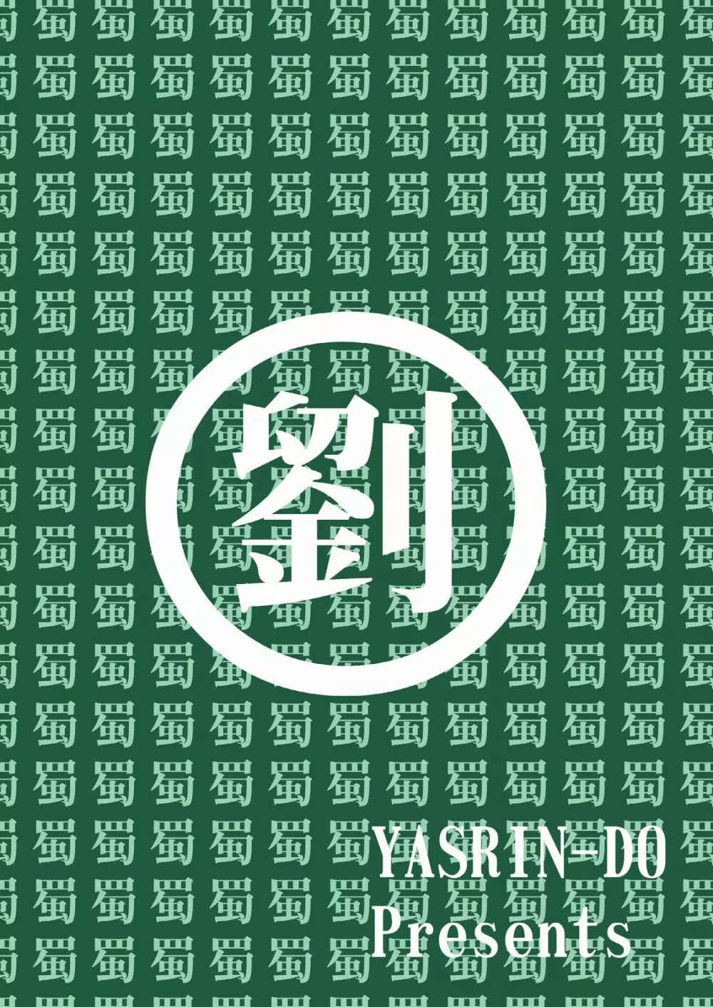 愛紗*満開 - page42