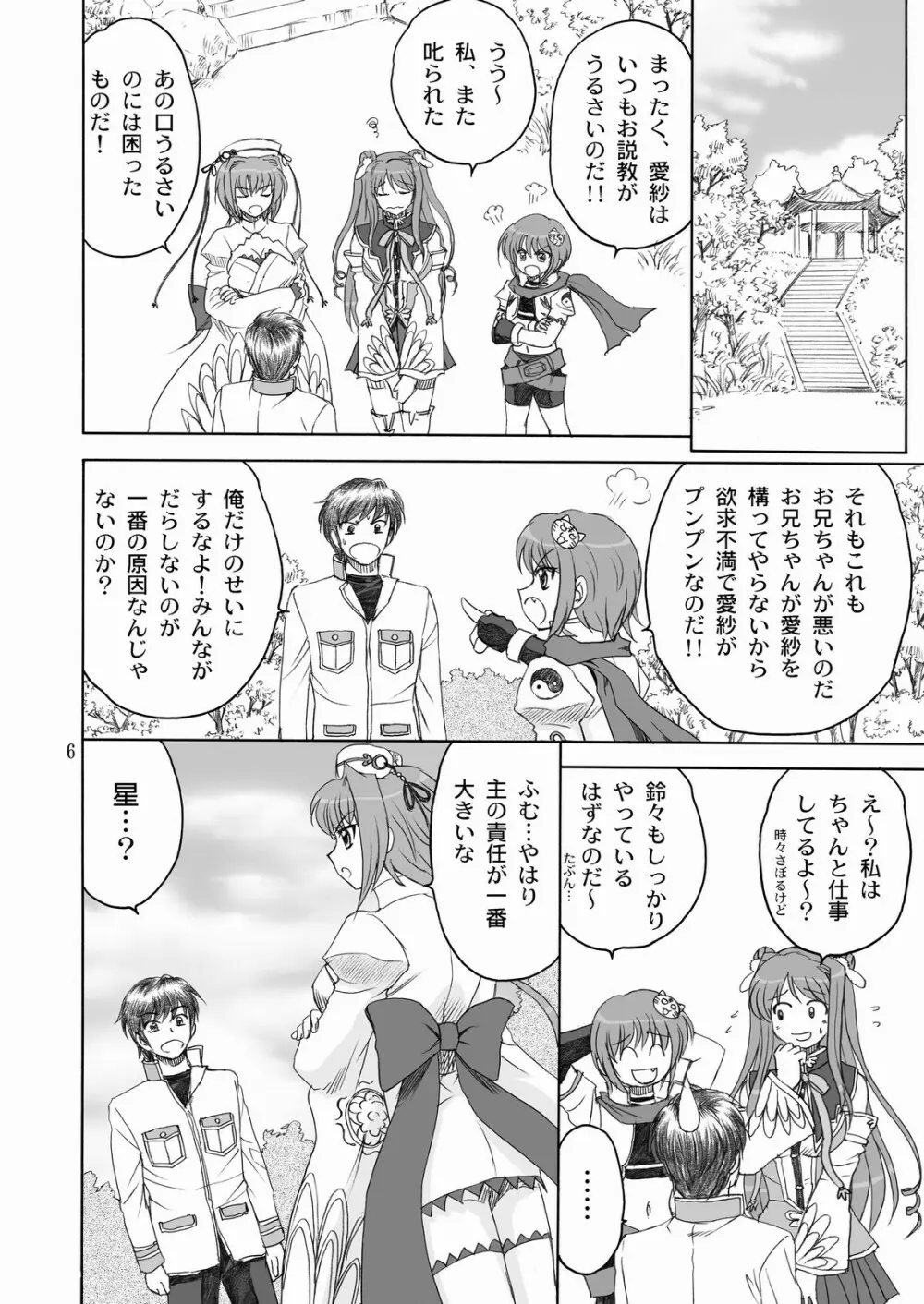 愛紗*満開 - page5