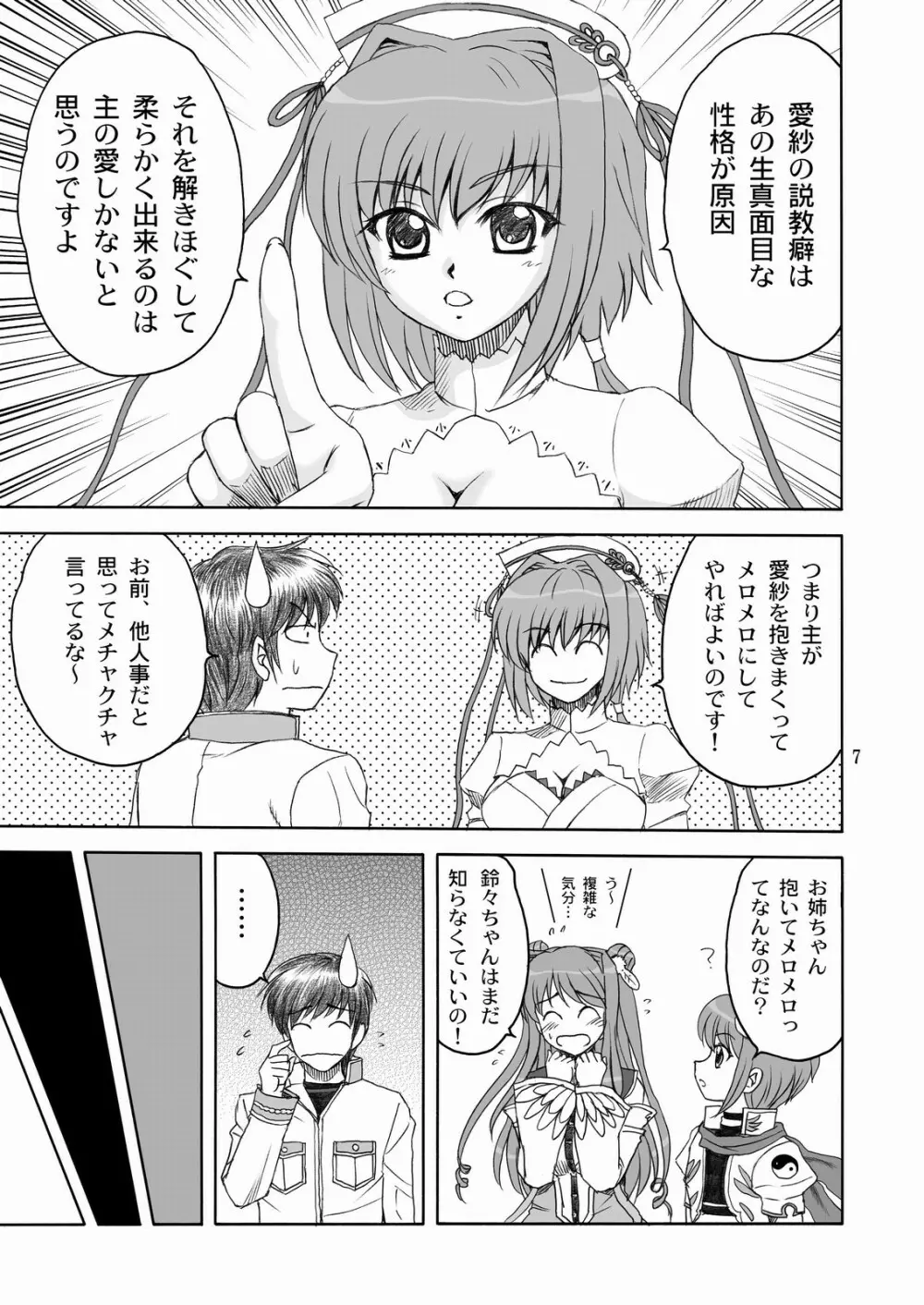 愛紗*満開 - page6