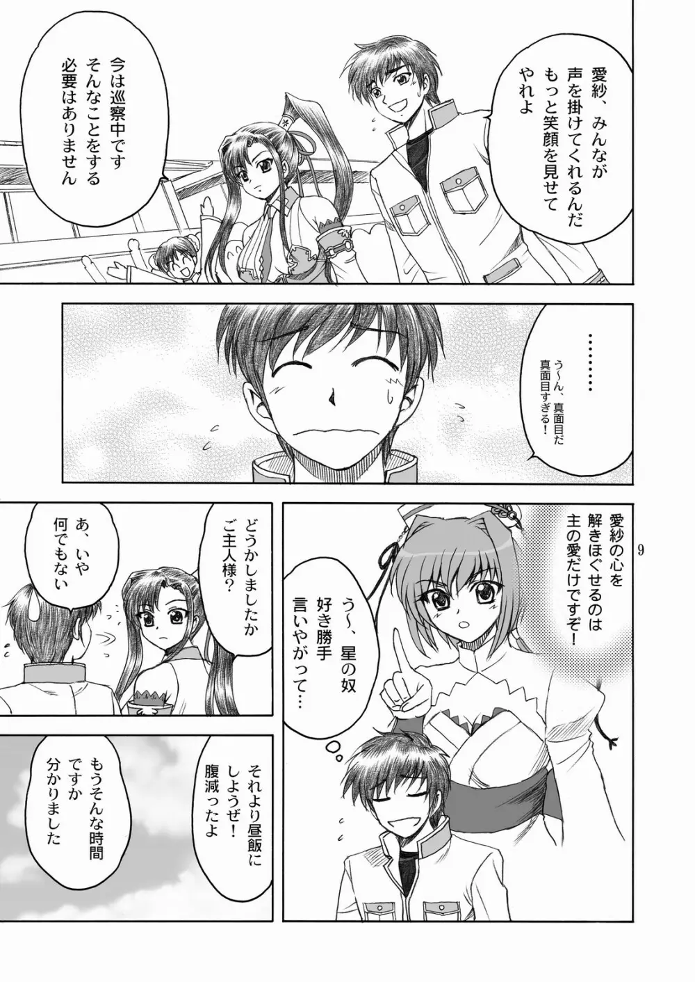 愛紗*満開 - page8