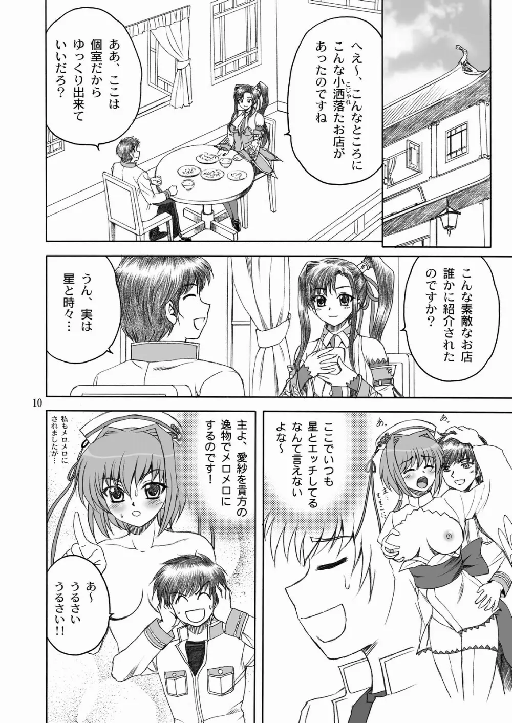 愛紗*満開 - page9