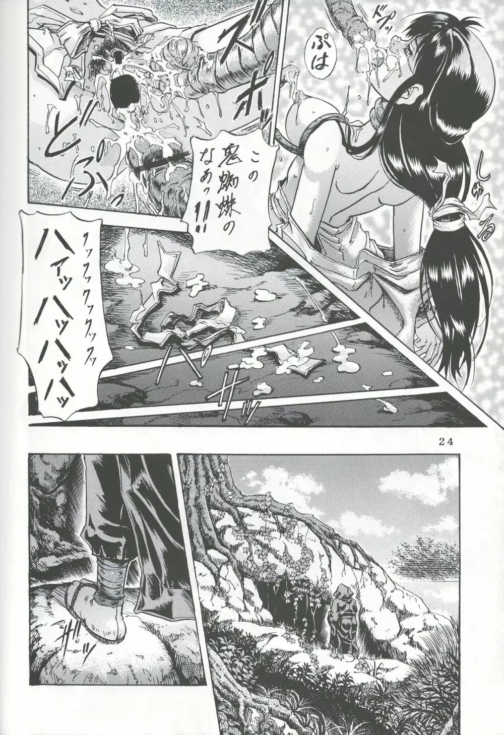 奈落の底 - page23