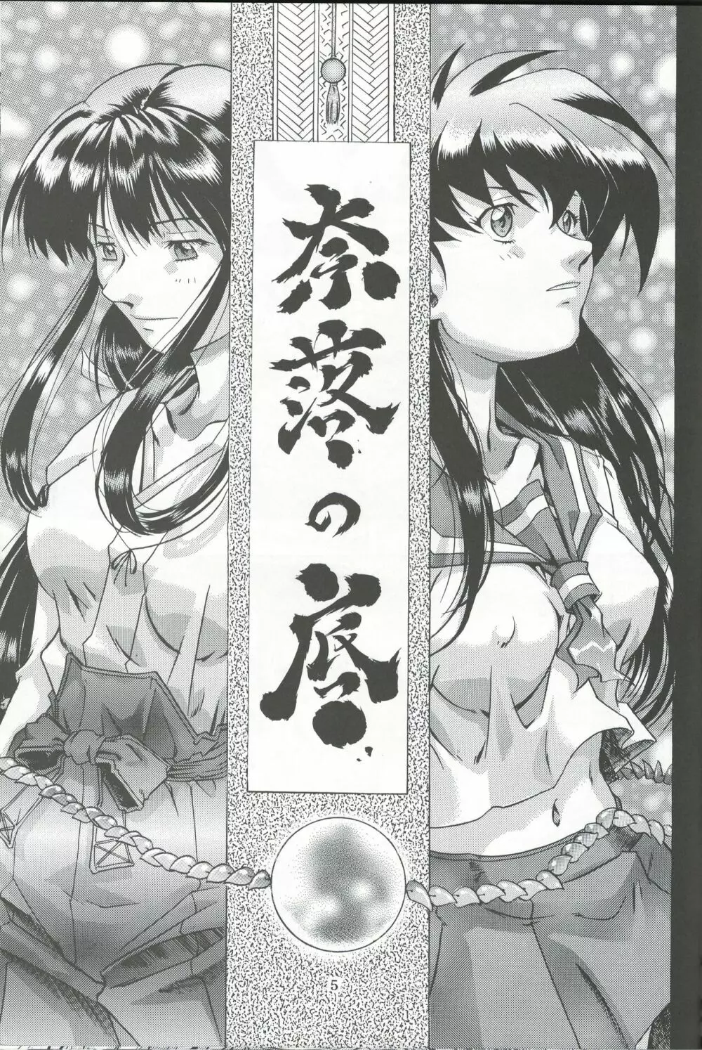 奈落の底 - page4