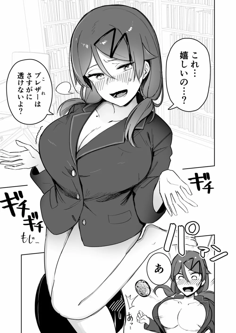 裸の上に一枚着るなら何がいい？ - page6
