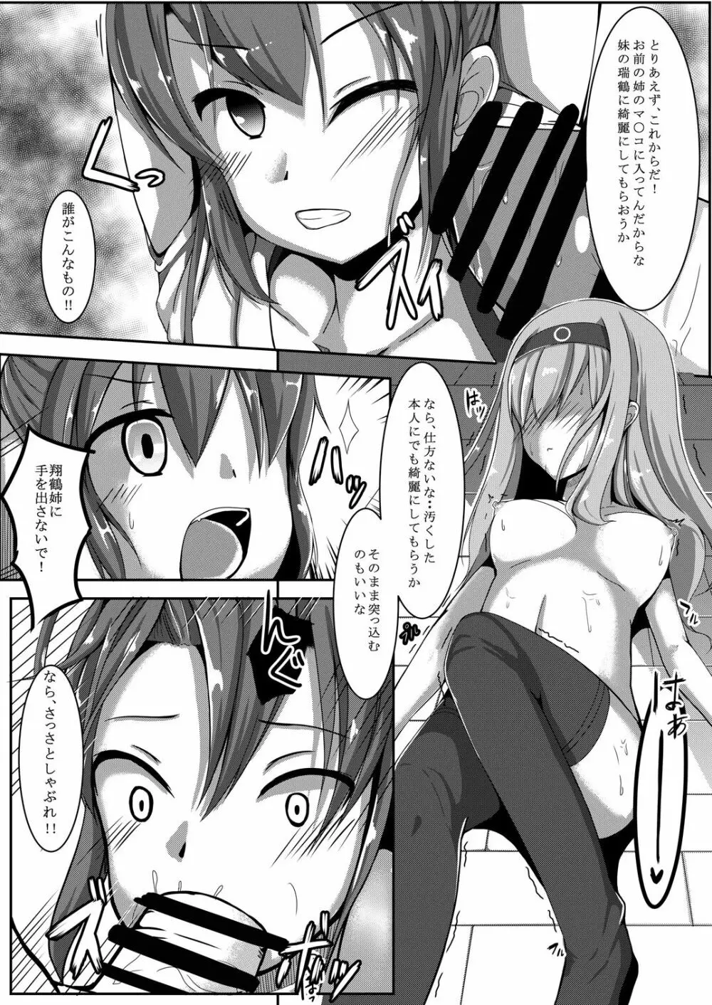 鳥籠～堕ちる五航戦、未改修の妹～ - page13