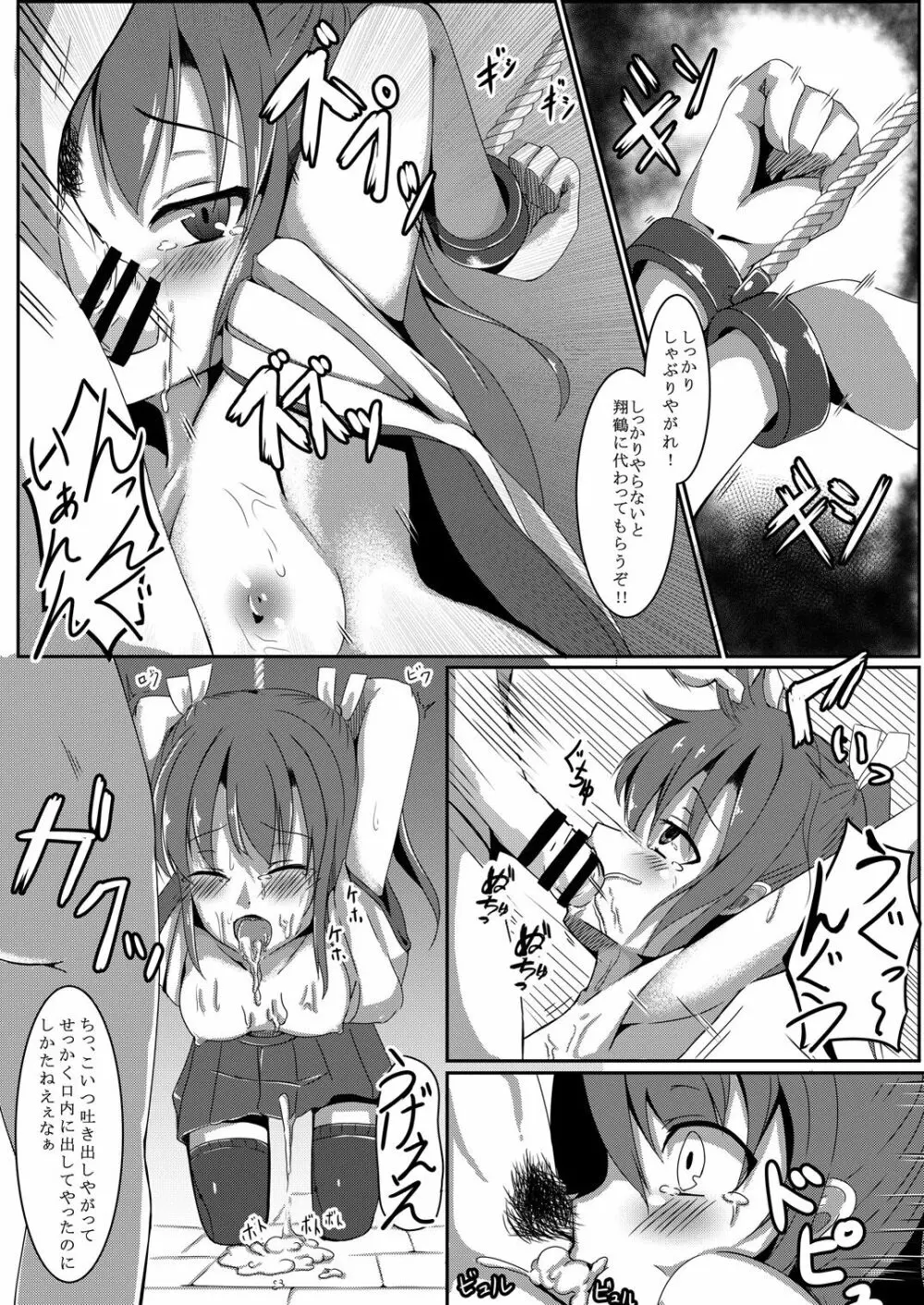 鳥籠～堕ちる五航戦、未改修の妹～ - page14